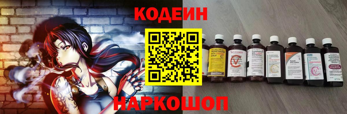 Кодеиновый сироп Lean напиток Lean (лин) Ленинск-Кузнецкий